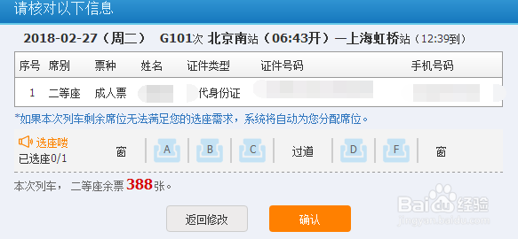 网上怎么预订火车票