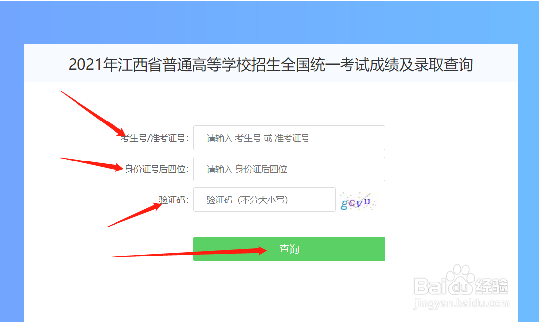 高考成绩查询怎么登录查询？