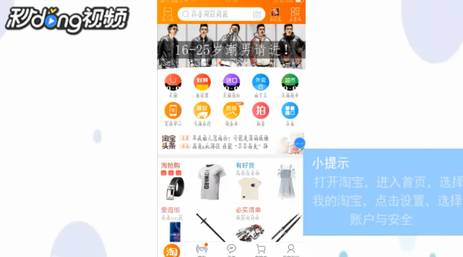 怎么查看淘宝账户有没有被别人登录