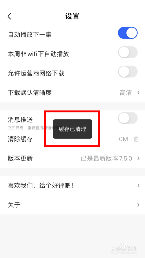 央视影音怎么清除缓存