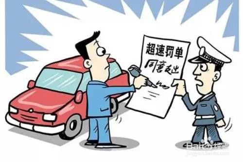 超速70%怎么处理