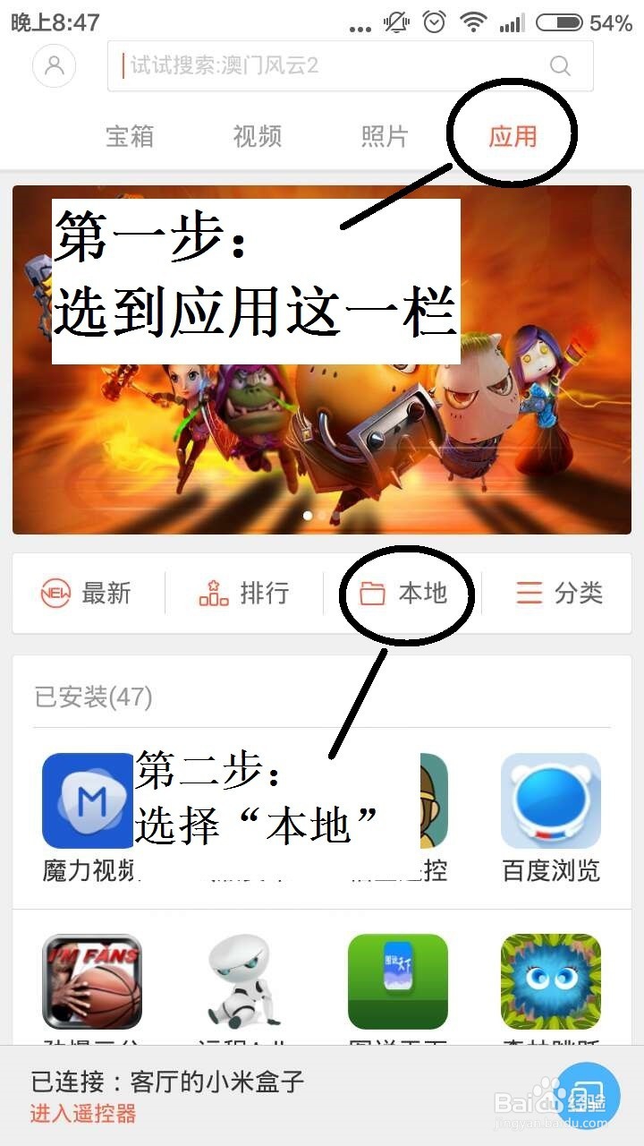 小米电视或小米电视盒子怎么安装第三方软件