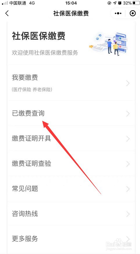 吉事办怎么查养老保险的缴费记录