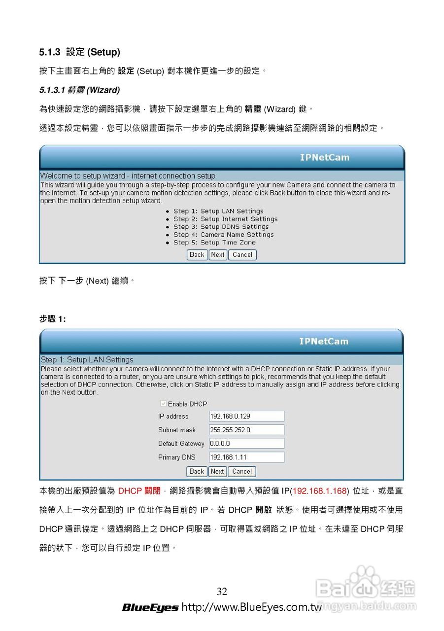 BE-1214M H.264 百万网路摄影机中文操作手册:[4]