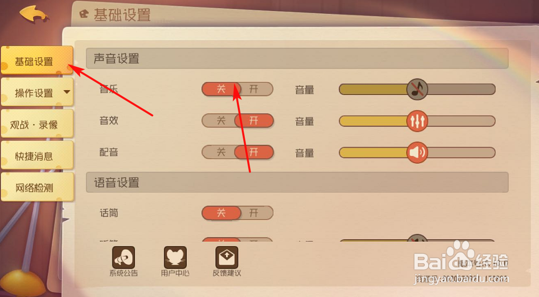 猫和老鼠怎么关闭音效/音乐?