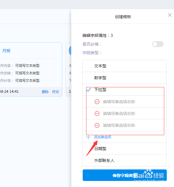钉钉的日志模板如何修改和创建新的模块