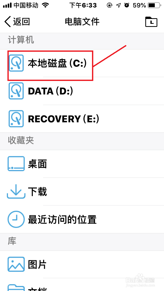 手机QQ访问电脑文件详细教程