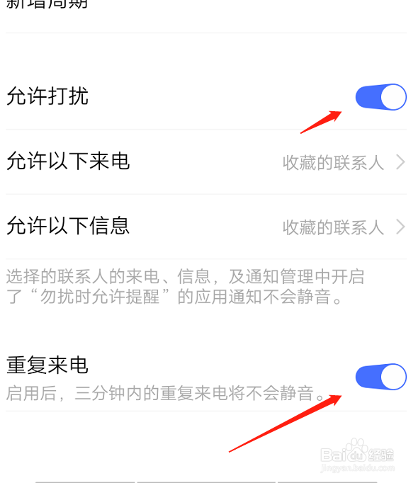 vivo手机怎么设置勿扰模式