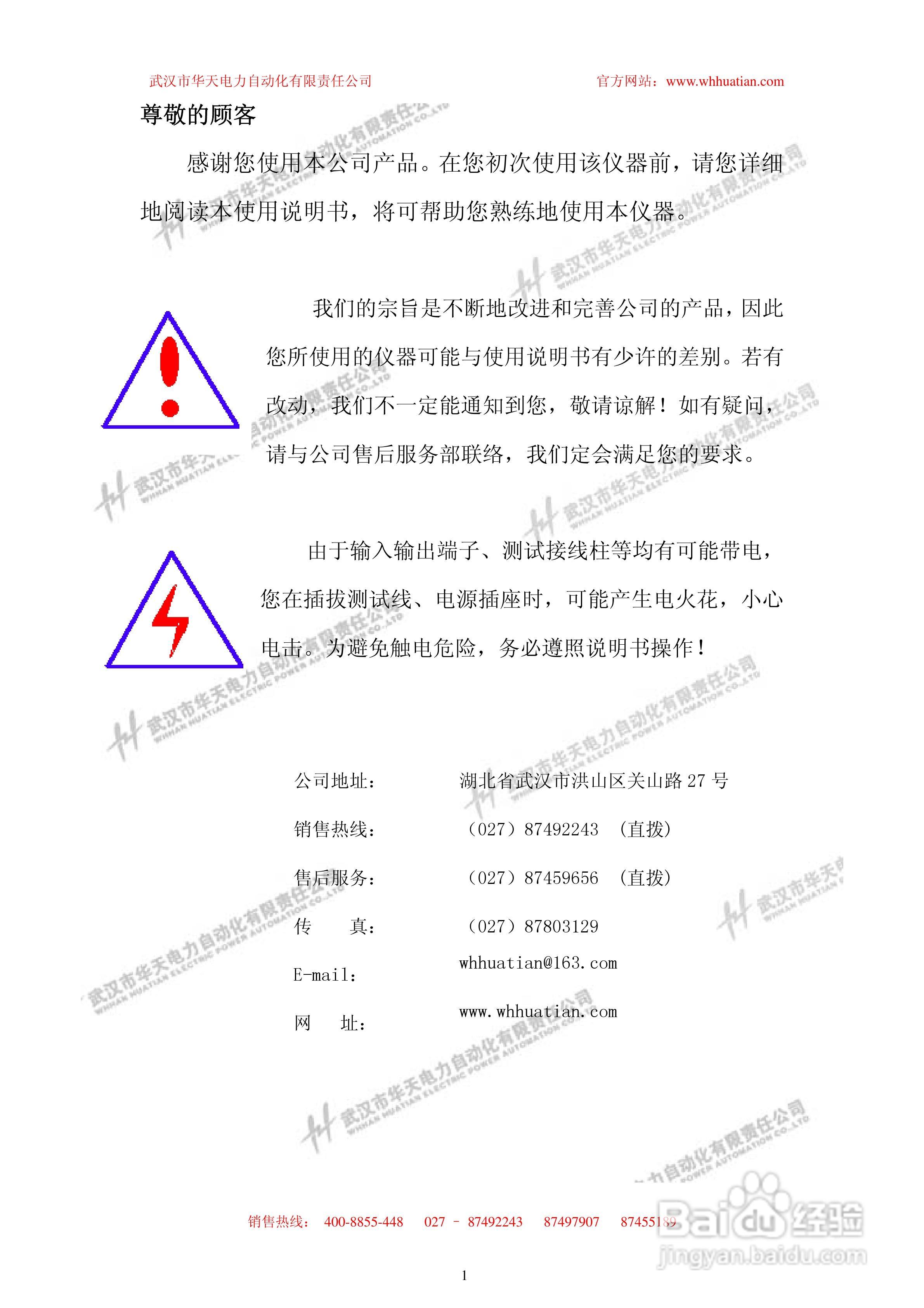 HTBC-Ⅲ全自动变比组别测试仪使用说明书