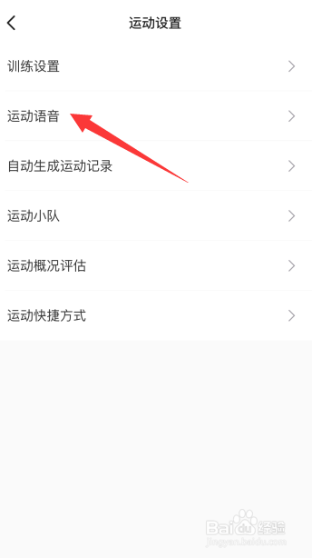 Keep怎么设置跑步语音