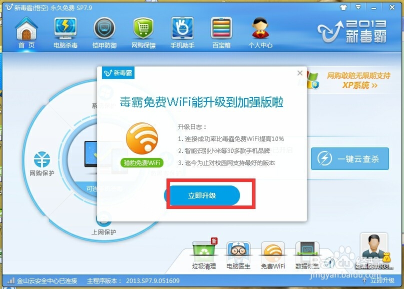 新毒霸（悟空）如何创建wifi网络