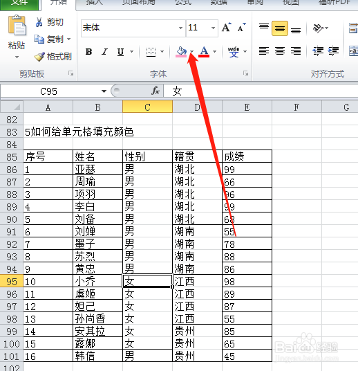 EXCEL如何给单元格填充颜色