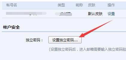 如何把QQ邮箱设置成密码访问?