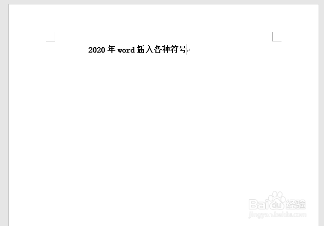 Word如何插入“奖牌”符号？
