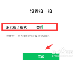 微信拍一拍怎么设置添加文字