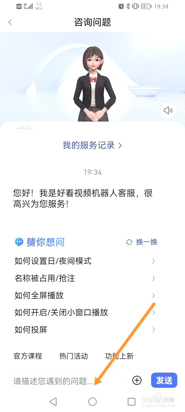 好看视频到哪里在线联系客服