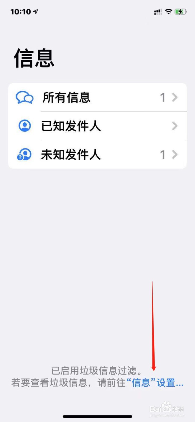 苹果手机如何删除垃圾信息
