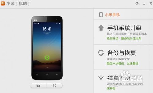 小米手机助手PC端手机管理工具4月17日版教程