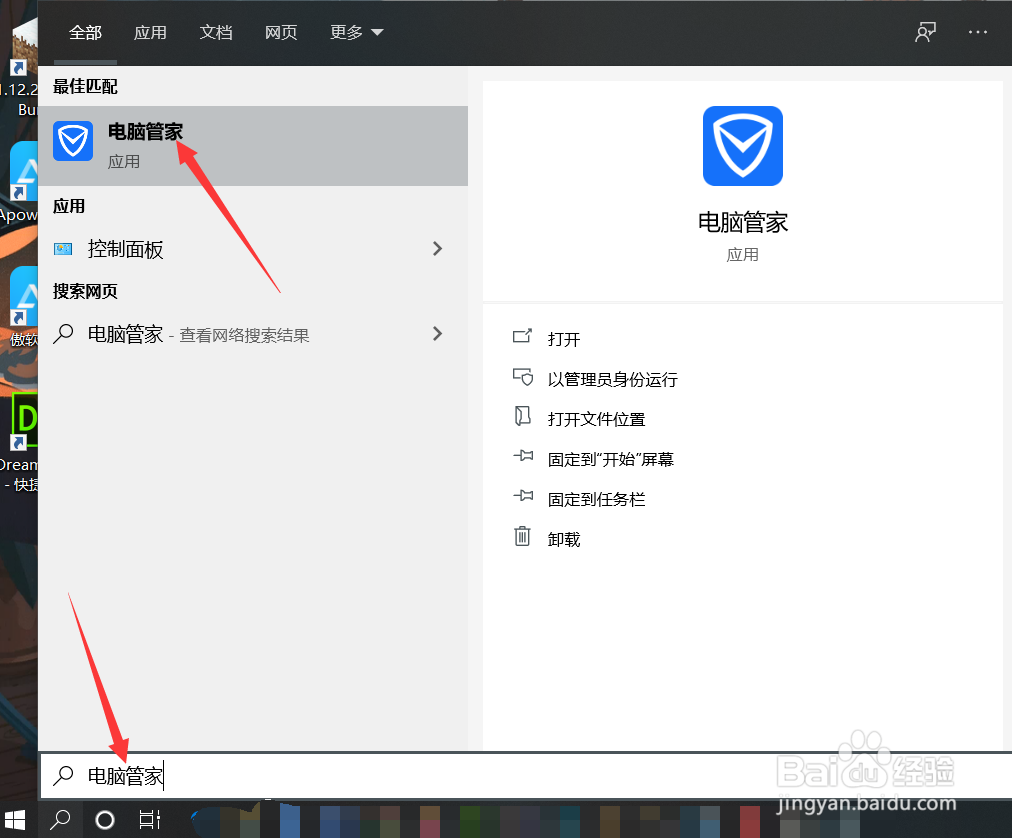 电脑管家如何设置信任文件操作时无需提醒