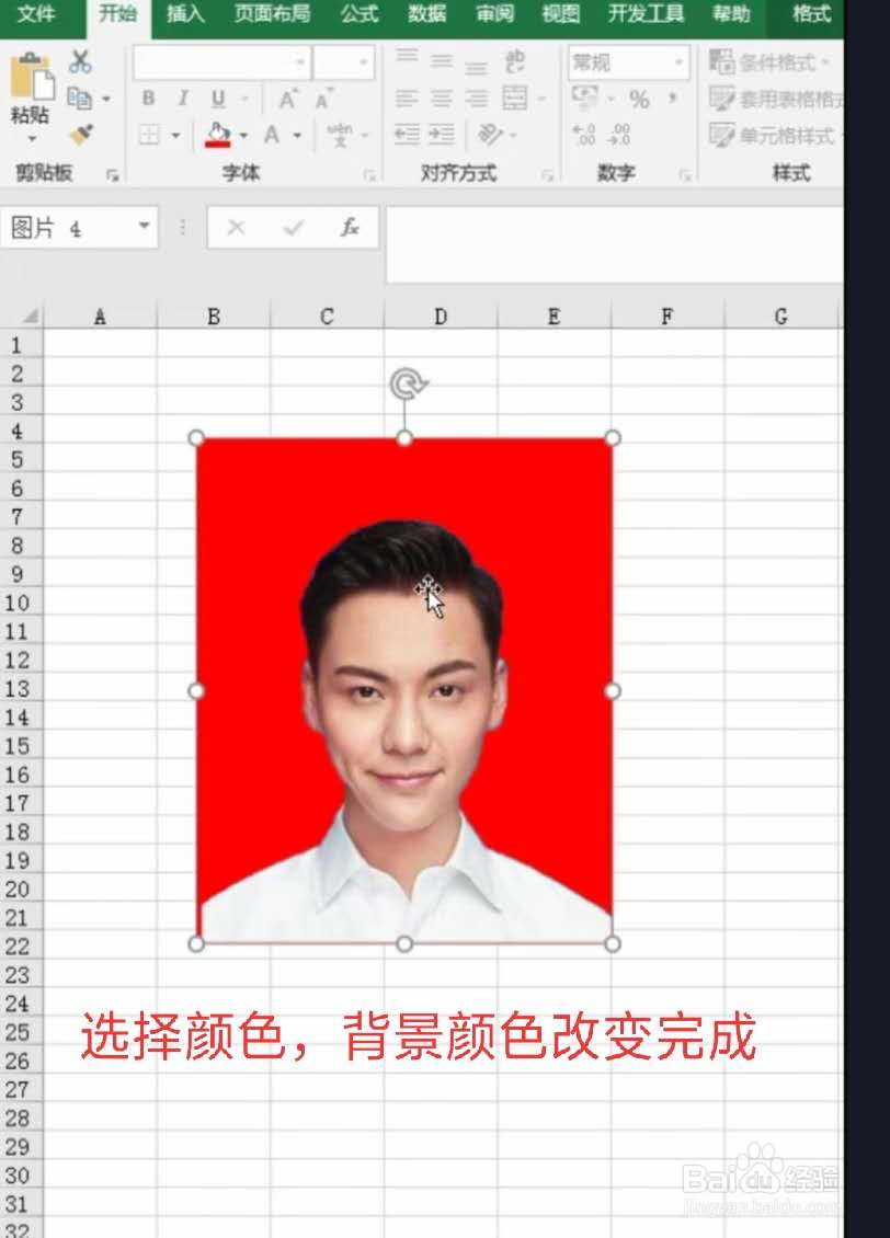 Excel怎样改变图片背景色?