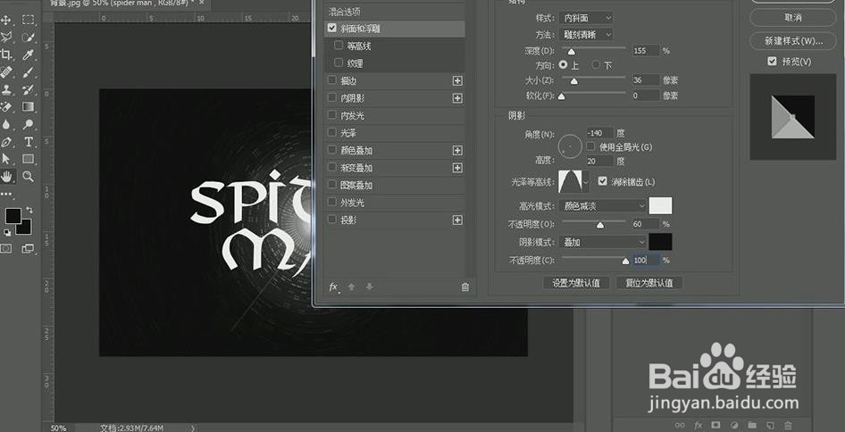 Photoshop设计【蜘蛛侠】艺术字