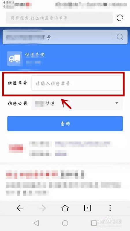 如何用手机查询快递单号