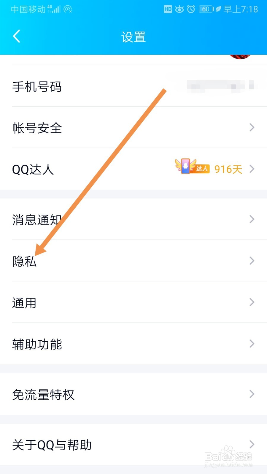 QQ如何开启默认播放原创电台