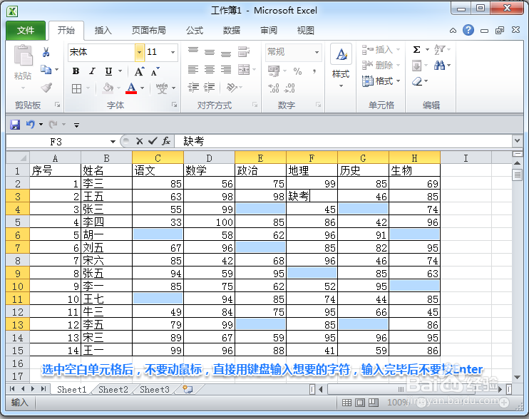 Excel如何快速在不连续空格内输入相同的内容