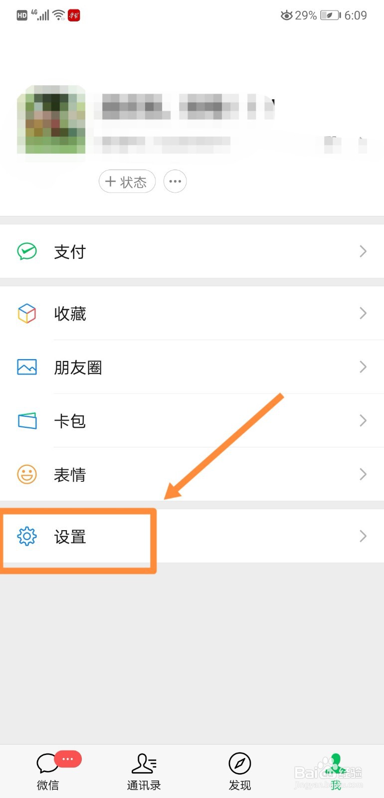 如何设置朋友圈三天可见