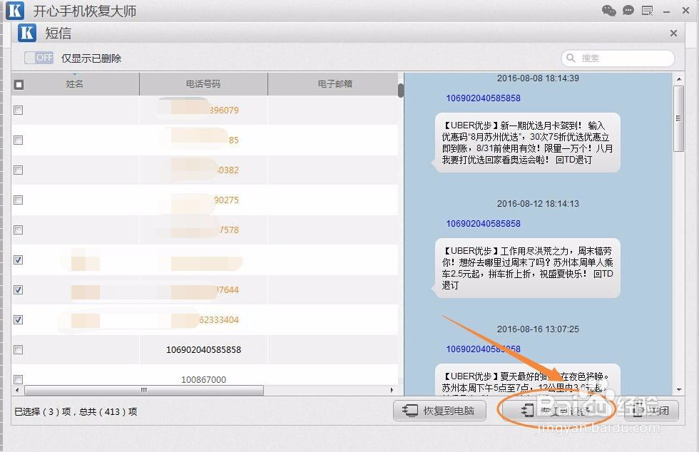 苹果7怎么恢复删除的短信，短信导出教程