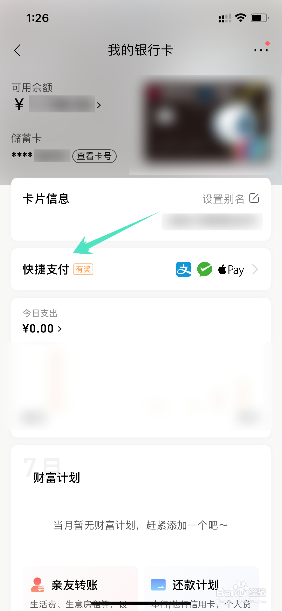 招商银行开通的快捷支付怎么关闭
