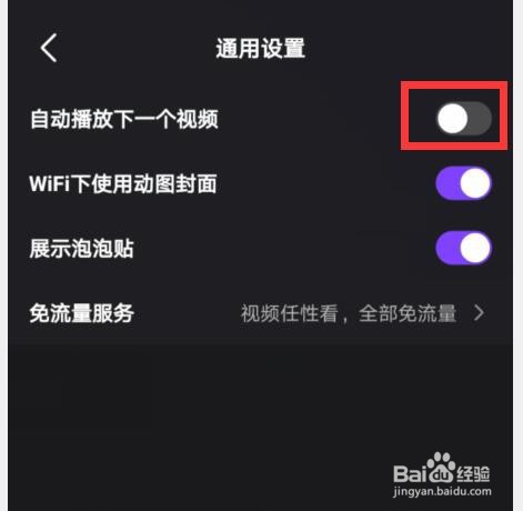 微视如何设置自动播放下一个视频？