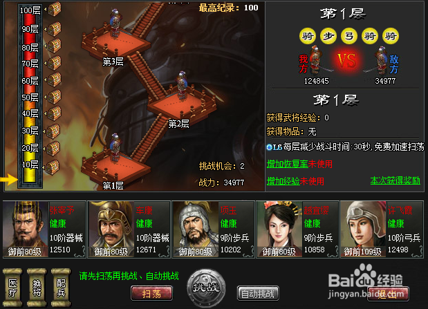 七雄争霸1弓2步2器 个人经验;云楼分享