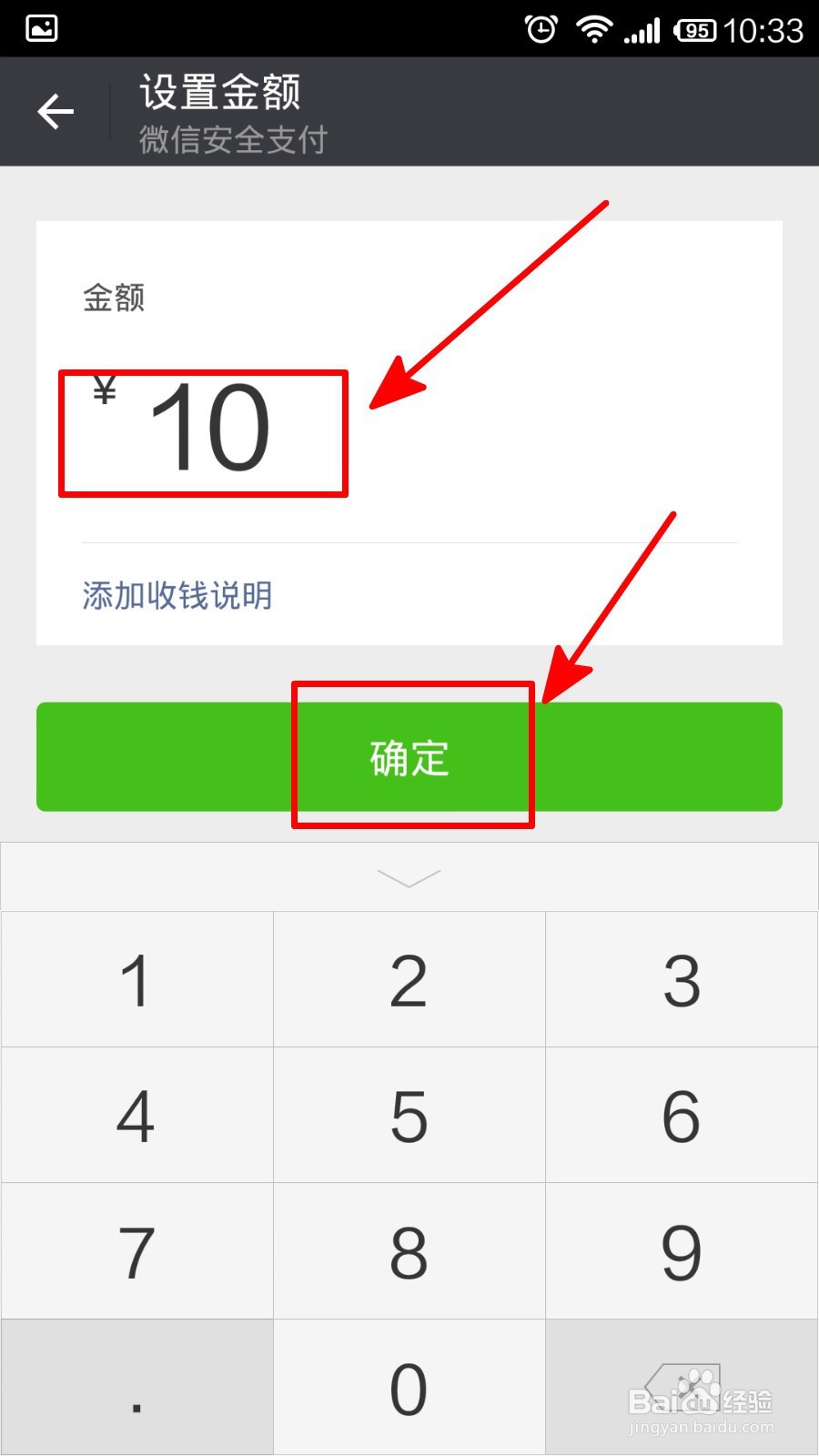 用微信怎样收、付款?