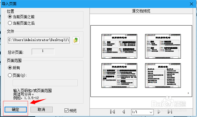 pdf编辑器如何进行pdf文档的合并