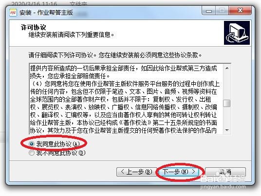 如何安装作业帮答主版？
