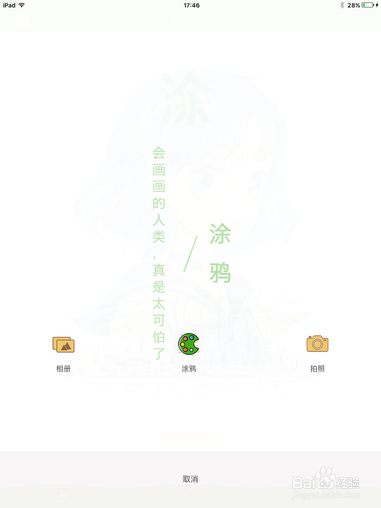 怎样利用手机画画涂鸦