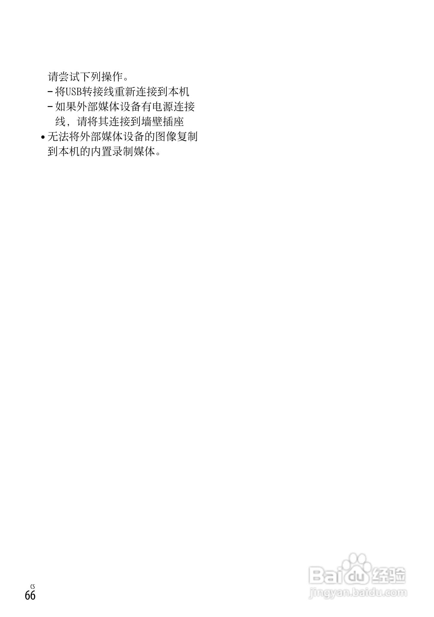 索尼HDR-CX250E数码摄相机使用说明书:[7]