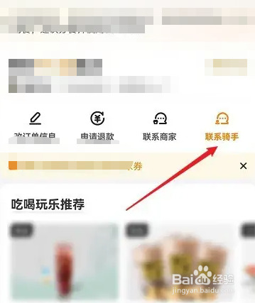 肯德基宅急送怎么联系骑手