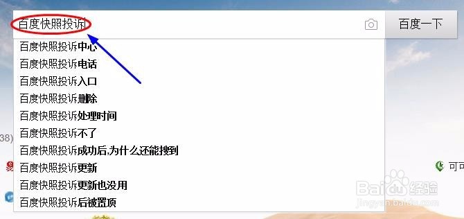 如何彻底删除百度快照