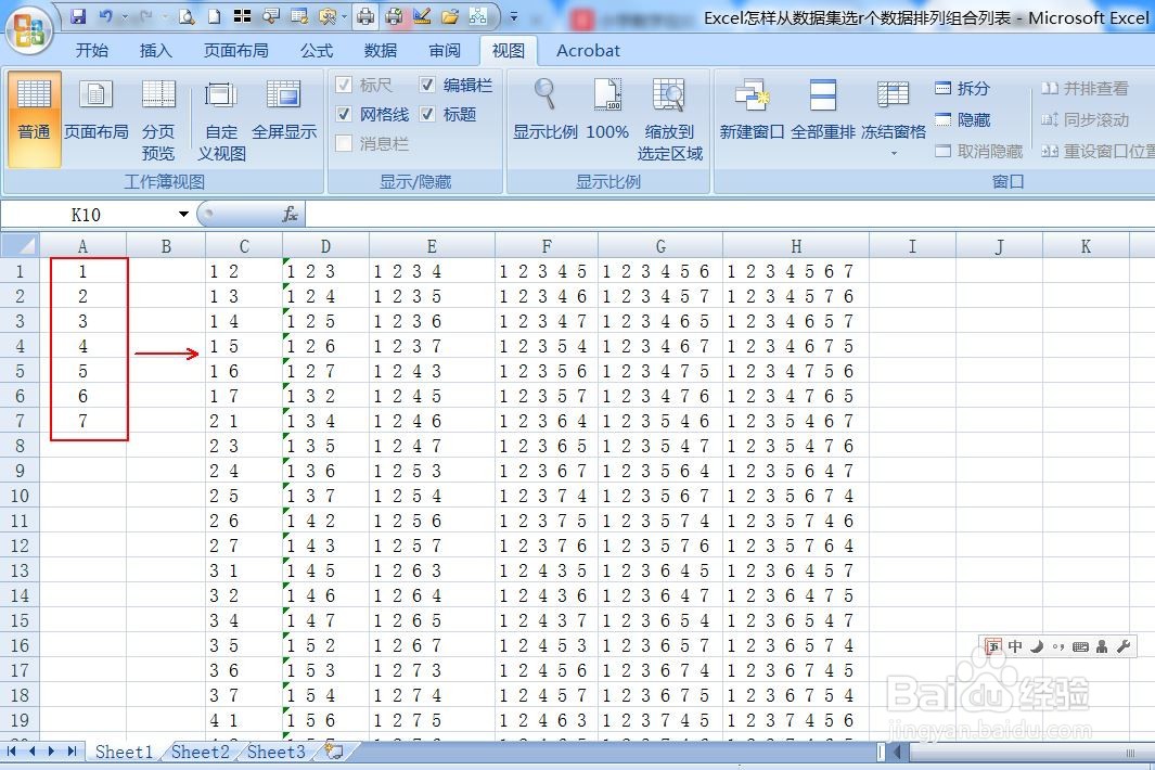 Excel怎样从数据集选r个数据排列组合列表(一)