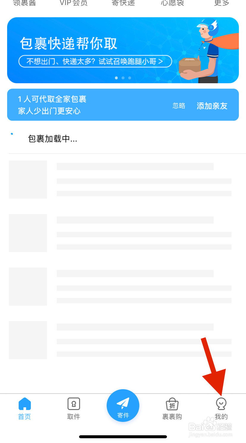 菜鸟裹裹怎么开启手机新消息通知