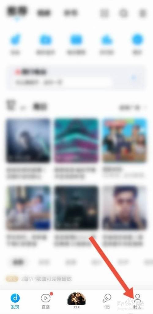 酷狗音乐如何开启跑步模式