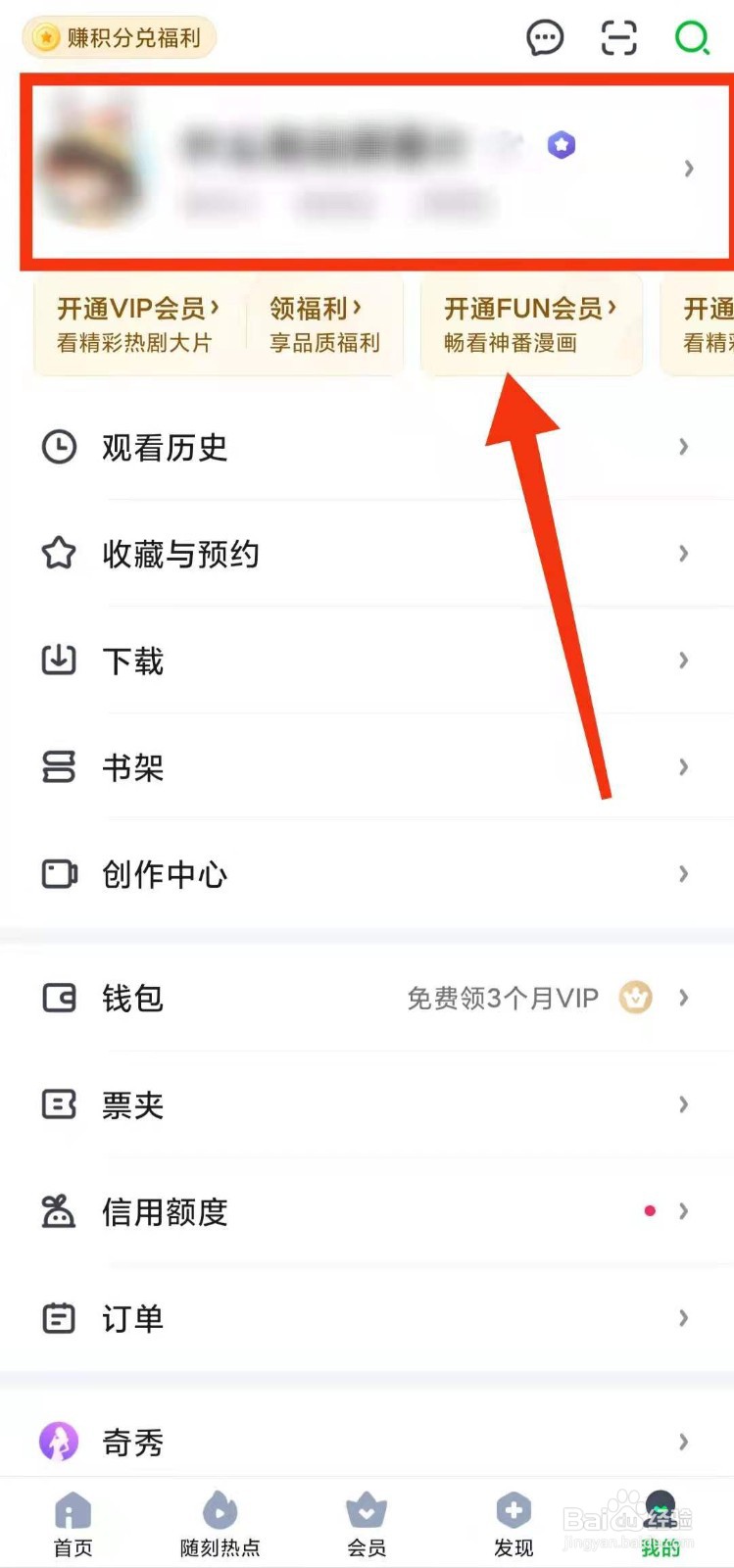 怎样查看自己在爱奇艺软件中发布的“动态”
