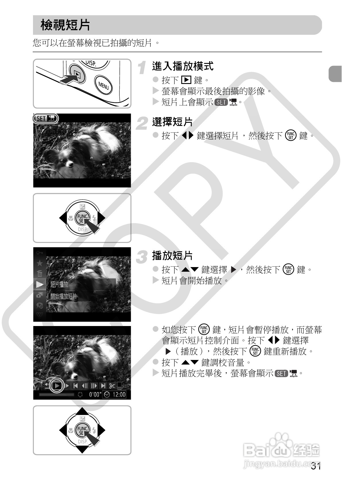 Canon IXUS220HS相机使用说明书:[4]