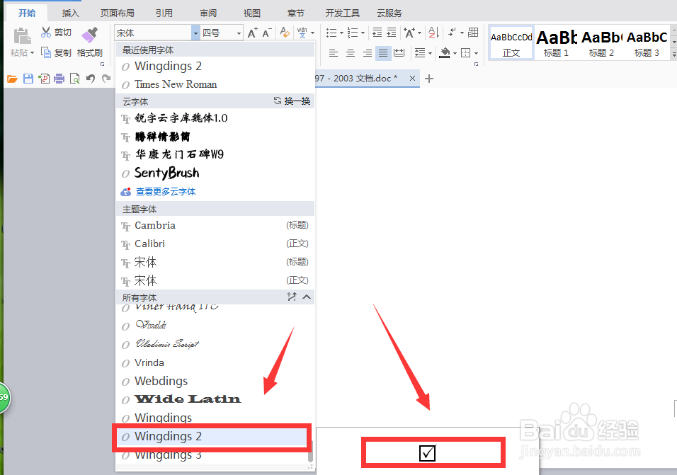 如何在Word文档中的方框内打勾？