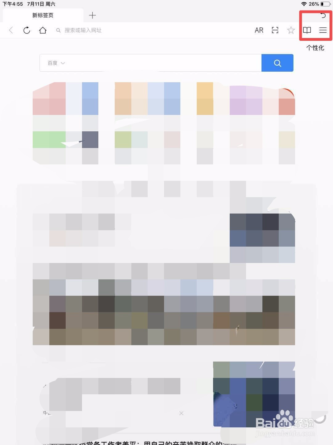 QQ浏览器怎么截图