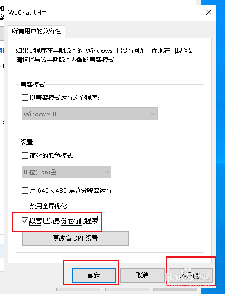 Win10如何设置默认以管理员身份运行程序
