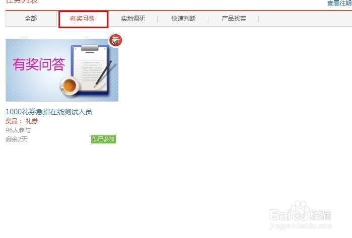 百度众测新手教程：[1]挣礼券