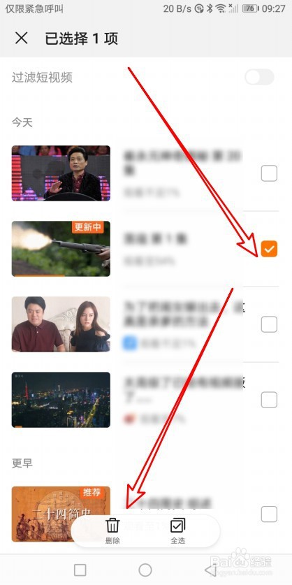 华为视频应用如何删除视频播放历史记录